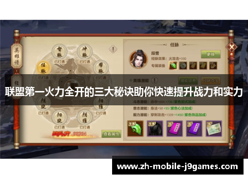 联盟第一火力全开的三大秘诀助你快速提升战力和实力 联盟第一火力全开的三大秘诀助你快速提升战力和实力