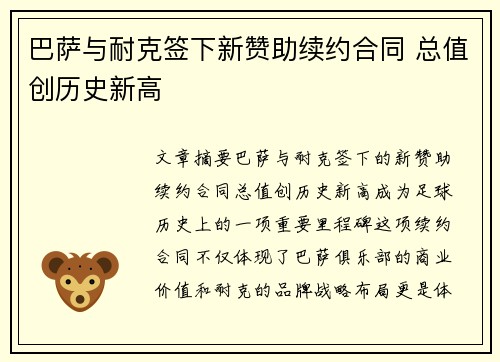巴萨与耐克签下新赞助续约合同 总值创历史新高 巴萨与耐克签下新赞助续约合同 总值创历史新高