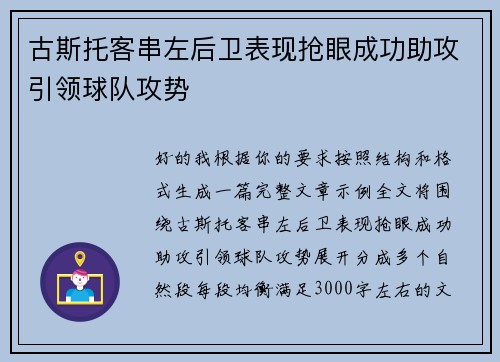 古斯托客串左后卫表现抢眼成功助攻引领球队攻势