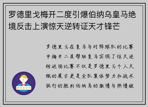 罗德里戈梅开二度引爆伯纳乌皇马绝境反击上演惊天逆转证天才锋芒