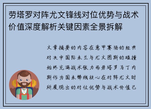 劳塔罗对阵尤文锋线对位优势与战术价值深度解析关键因素全景拆解 劳塔罗对阵尤文锋线对位优势与战术价值深度解析关键因素全景拆解