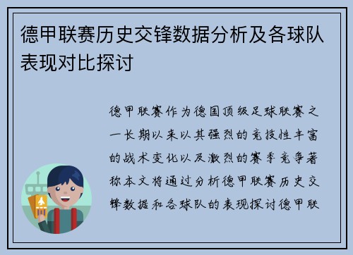 德甲联赛历史交锋数据分析及各球队表现对比探讨 德甲联赛历史交锋数据分析及各球队表现对比探讨
