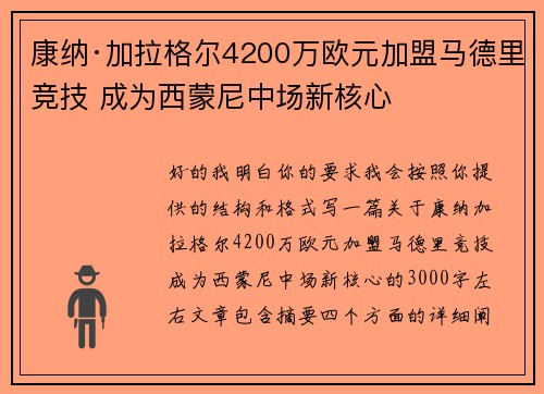 康纳·加拉格尔4200万欧元加盟马德里竞技 成为西蒙尼中场新核心 康纳·加拉格尔4200万欧元加盟马德里竞技 成为西蒙尼中场新核心