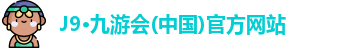 九游会j9